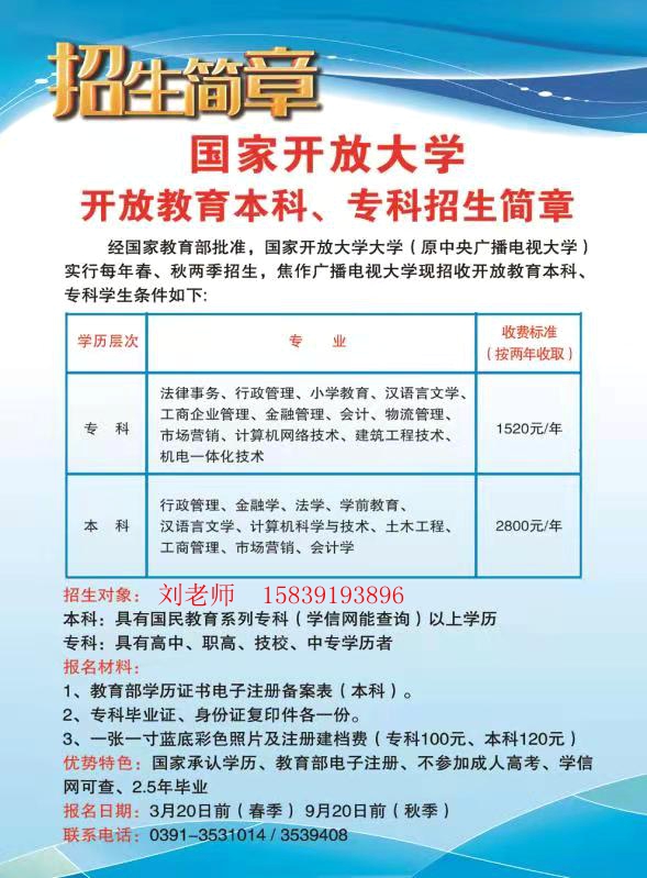 国家开放大学招生简章