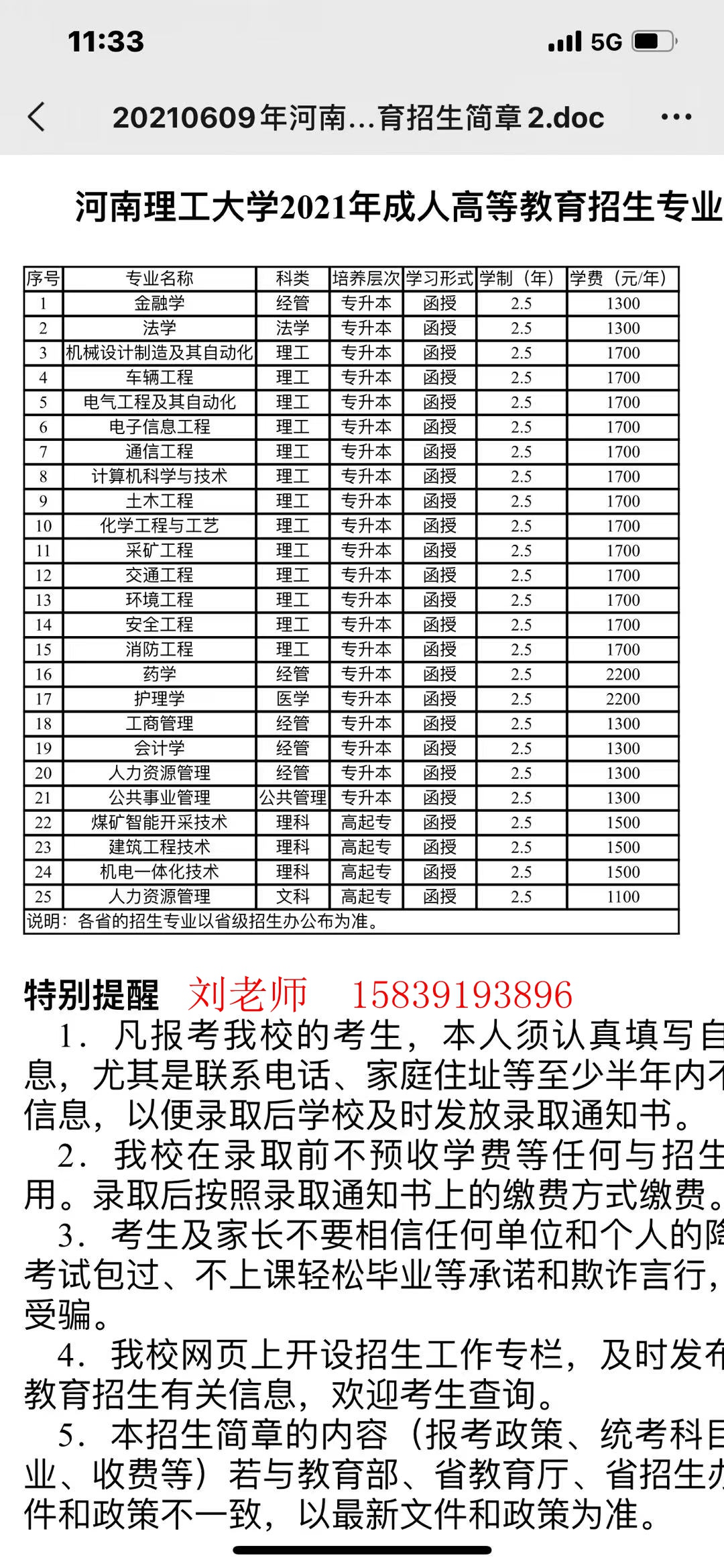 河南理工大函授招生简章